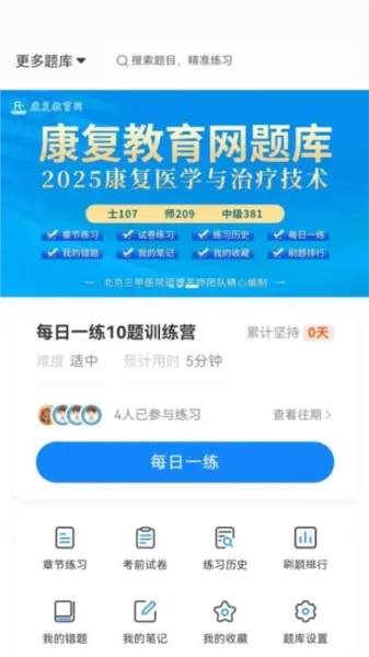 康复教育网下载_https://www.toolscha.com_学习办公_第2张