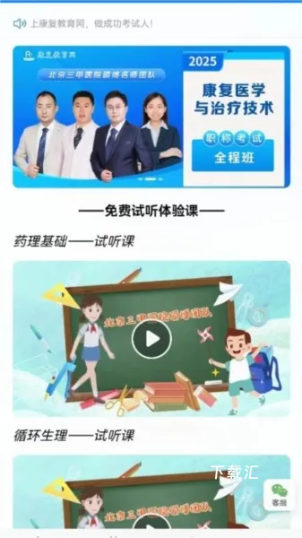 康复教育网下载_https://www.toolscha.com_学习办公_第3张