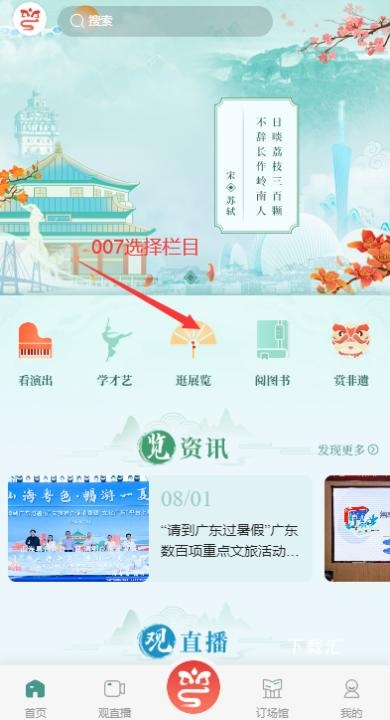 文化广东下载_https://www.toolscha.com_学习办公_第1张