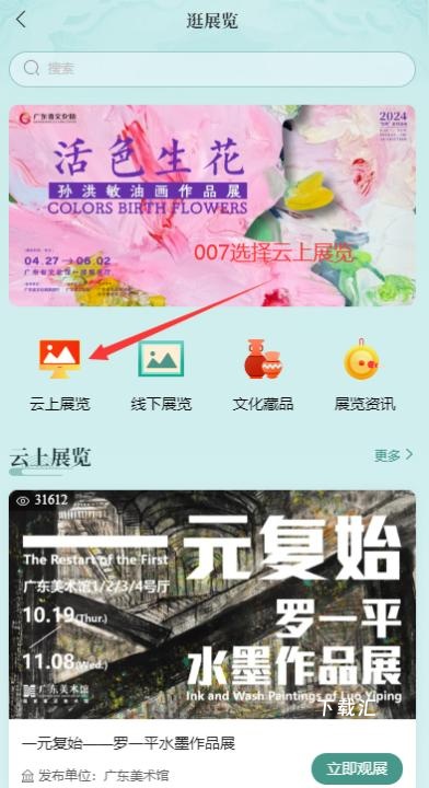 文化广东下载_https://www.toolscha.com_学习办公_第2张