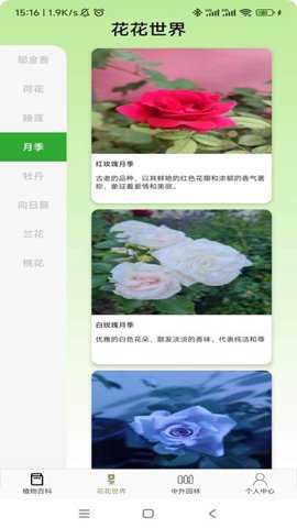 植物宝典下载_https://www.toolscha.com_便捷生活_第1张