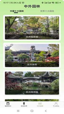 植物宝典下载_https://www.toolscha.com_便捷生活_第2张