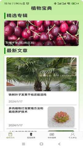 植物宝典下载_https://www.toolscha.com_便捷生活_第3张