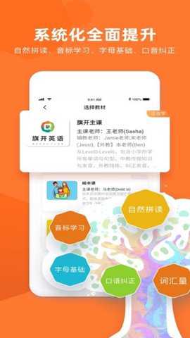 旗开英语下载_https://www.toolscha.com_学习办公_第2张