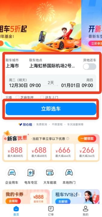 哈啰租车下载_https://www.toolscha.com_便捷生活_第1张