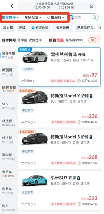 哈啰租车下载_https://www.toolscha.com_便捷生活_第2张