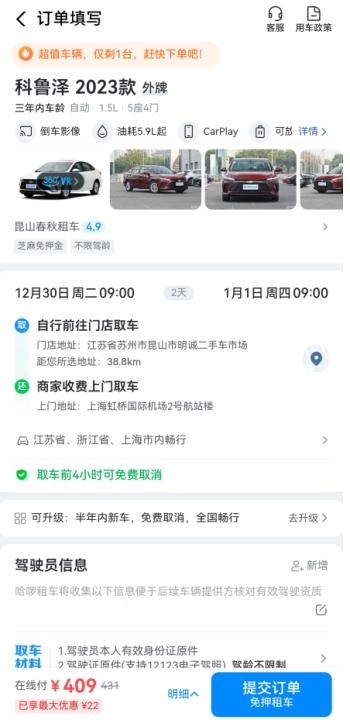 哈啰租车下载_https://www.toolscha.com_便捷生活_第3张