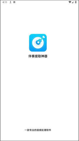 伴奏神器下载_https://www.toolscha.com_影音播放_第2张