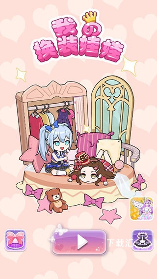 少女养成日记下载_https://www.toolscha.com_休闲益智_第1张
