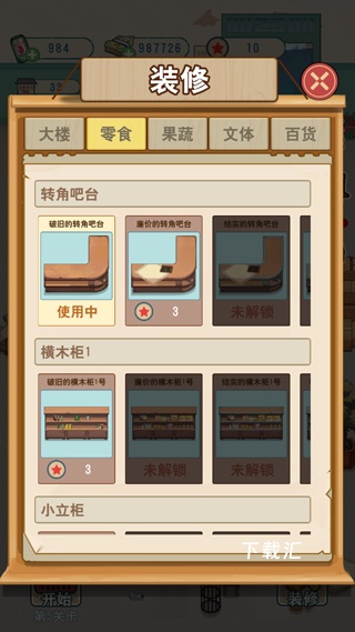 王保国的童年生活下载_https://www.toolscha.com_模拟经营_第5张