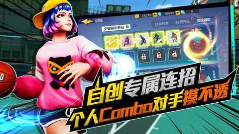 极限街篮零秒出手国际服下载_https://www.toolscha.com_休闲益智_第1张