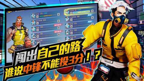 极限街篮零秒出手国际服下载_https://www.toolscha.com_休闲益智_第2张