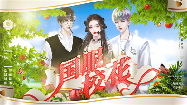 国服校花金手指完结版_https://www.toolscha.com_角色扮演_第1张