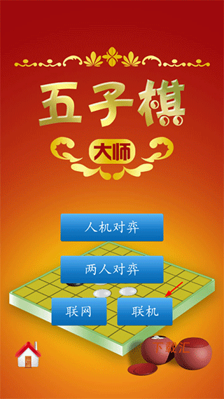 五子棋大师最新版_https://www.toolscha.com_便捷生活_第1张