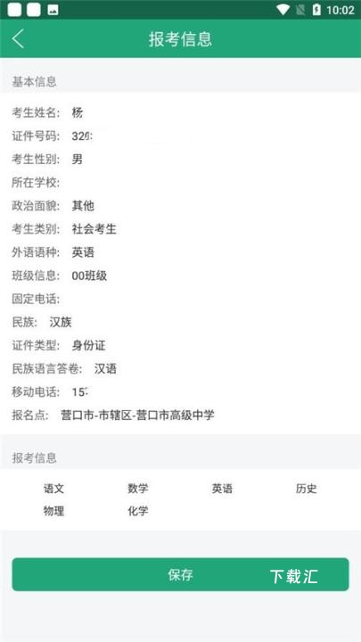 辽宁学考app_https://www.toolscha.com_学习办公_第2张