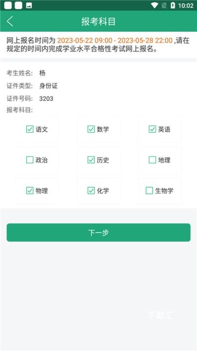 辽宁学考app_https://www.toolscha.com_学习办公_第3张
