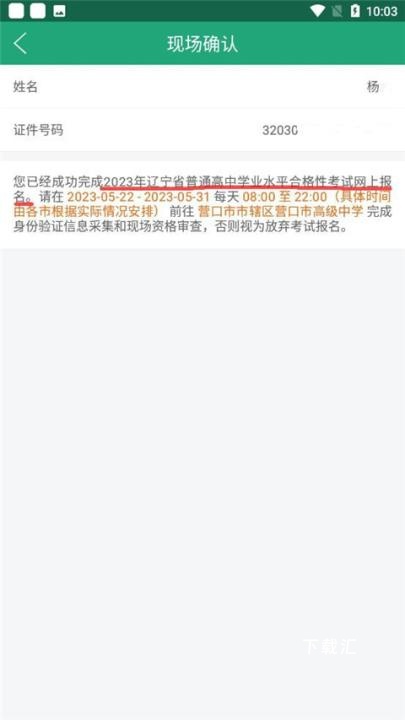 辽宁学考app_https://www.toolscha.com_学习办公_第4张