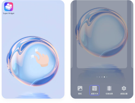 widget hub_https://www.toolscha.com_手机美化_第1张