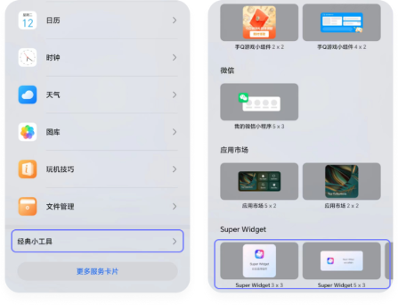 widget hub_https://www.toolscha.com_手机美化_第2张