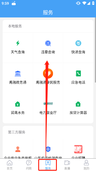 智慧禹城_https://www.toolscha.com_便捷生活_第1张