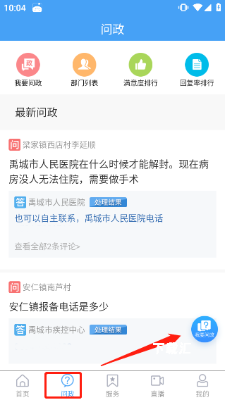 智慧禹城_https://www.toolscha.com_便捷生活_第5张