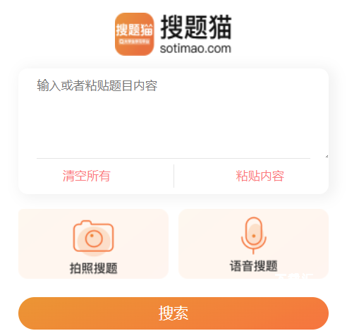 搜题猫app_https://www.toolscha.com_学习办公_第1张