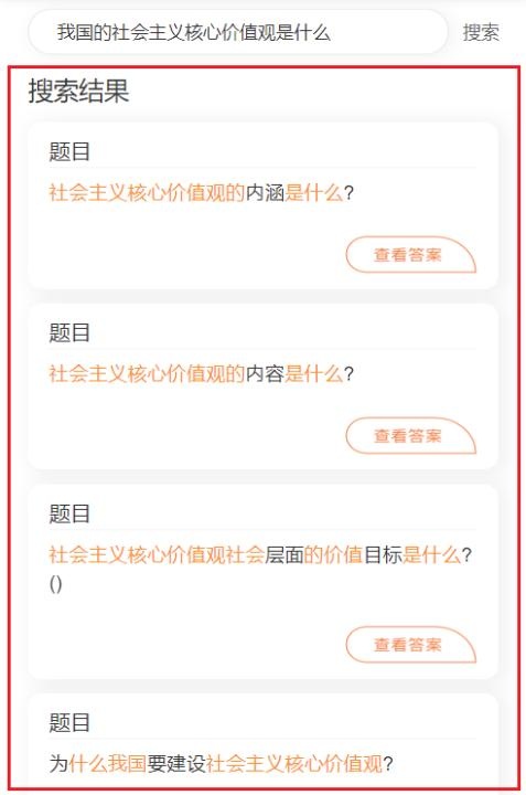 搜题猫app_https://www.toolscha.com_学习办公_第3张