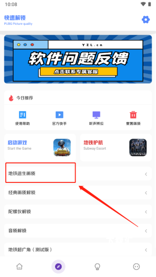 yzl工具箱正版_https://www.toolscha.com_系统工具_第4张