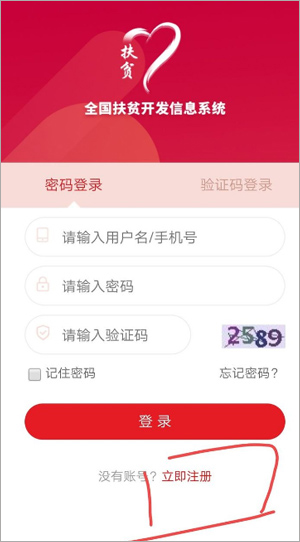 建档立卡贫困户查询app_https://www.toolscha.com_便捷生活_第2张