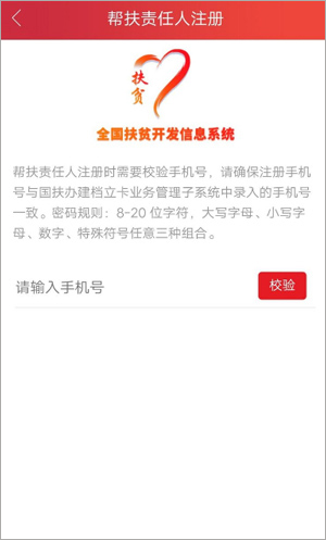 建档立卡贫困户查询app_https://www.toolscha.com_便捷生活_第4张