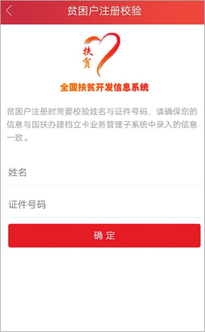 建档立卡贫困户查询app_https://www.toolscha.com_便捷生活_第6张