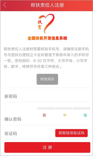 建档立卡贫困户查询app_https://www.toolscha.com_便捷生活_第5张