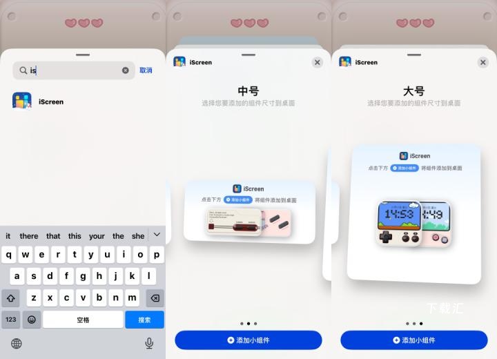iScreen小组件_https://www.toolscha.com_手机美化_第3张