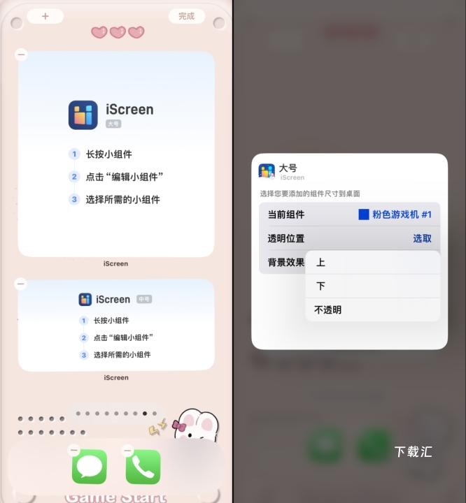 iScreen小组件_https://www.toolscha.com_手机美化_第4张