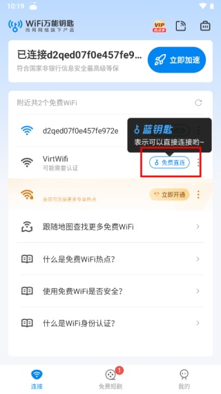 万能钥匙app_https://www.toolscha.com_系统工具_第1张
