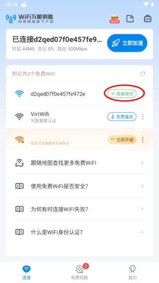 万能钥匙app_https://www.toolscha.com_系统工具_第3张