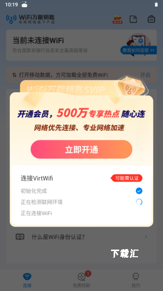万能钥匙app_https://www.toolscha.com_系统工具_第2张