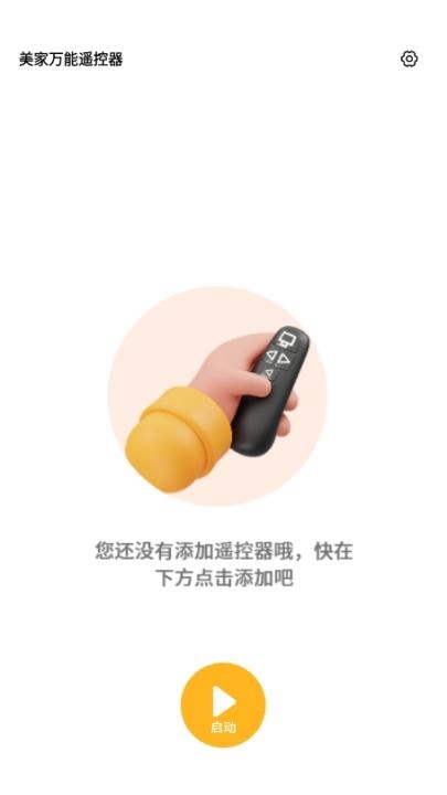 美家万能遥控器_https://www.toolscha.com_便捷生活_第2张