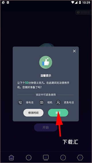 远离手机控app_https://www.toolscha.com_便捷生活_第3张