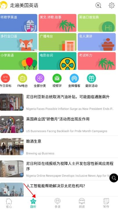走遍美国英语口语app_https://www.toolscha.com_学习办公_第1张
