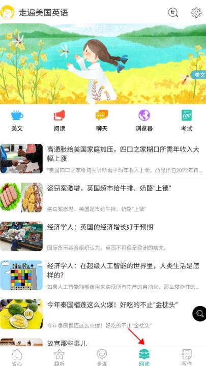 走遍美国英语口语app_https://www.toolscha.com_学习办公_第2张