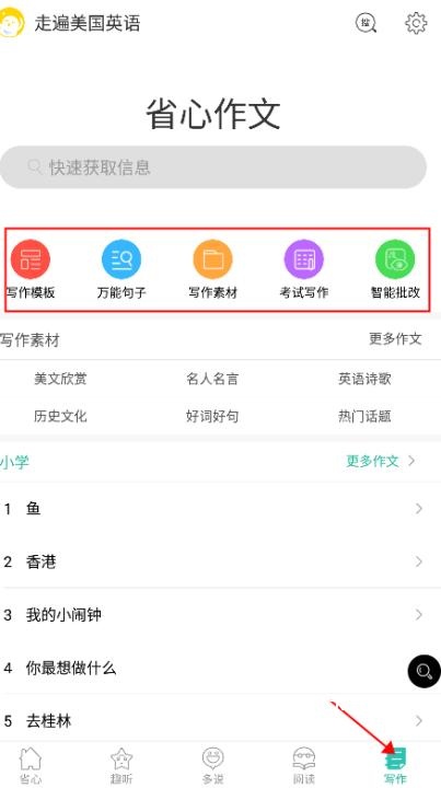 走遍美国英语口语app_https://www.toolscha.com_学习办公_第3张