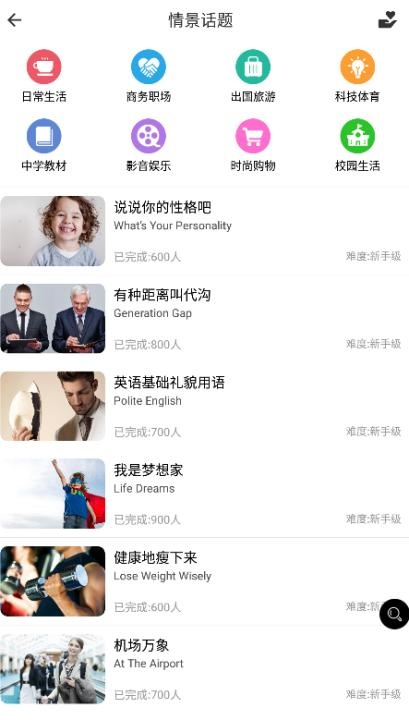 走遍美国英语口语app_https://www.toolscha.com_学习办公_第4张