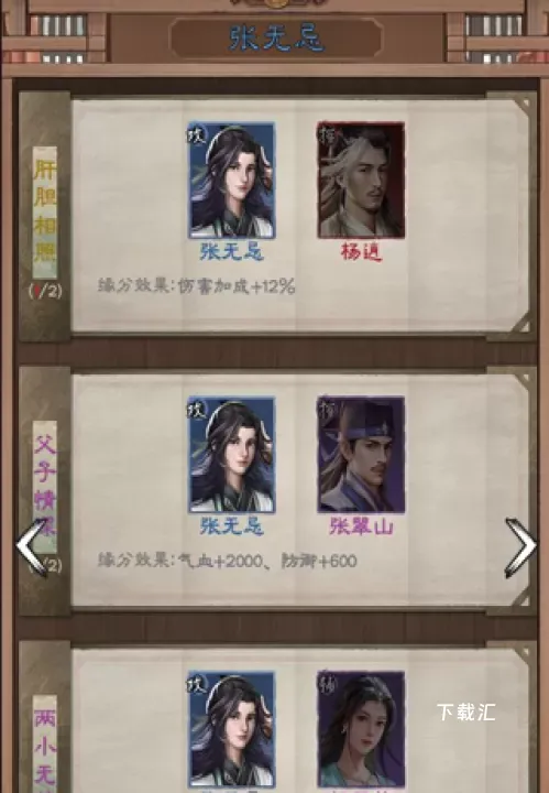 新倚天屠龙记_https://www.toolscha.com_角色扮演_第8张