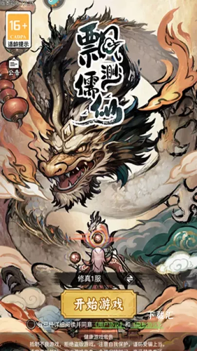 飘渺儒仙_https://www.toolscha.com_动作冒险_第1张