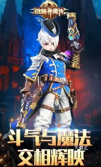 傲视神魔传_https://www.toolscha.com_角色扮演_第1张