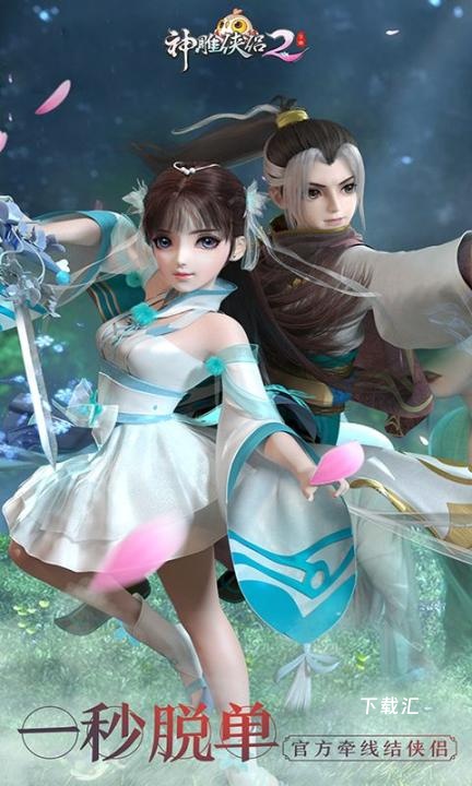 神雕侠侣2_https://www.toolscha.com_角色扮演_第1张