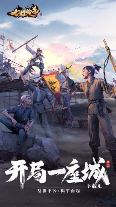 七雄纷争_https://www.toolscha.com_角色扮演_第1张