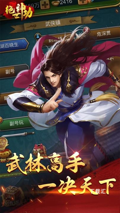 绝世神功_https://www.toolscha.com_角色扮演_第1张