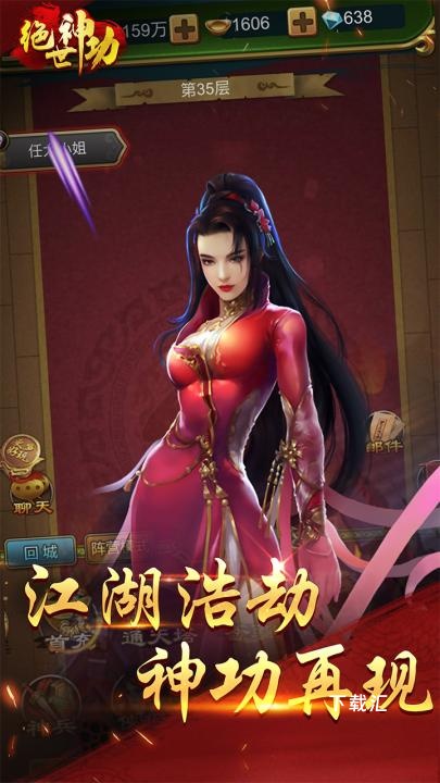 绝世神功_https://www.toolscha.com_角色扮演_第2张